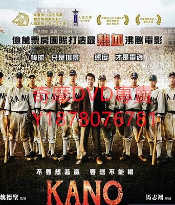 DVD 2014年 KANO/棒球只是場景，態度才是靈魂 電影