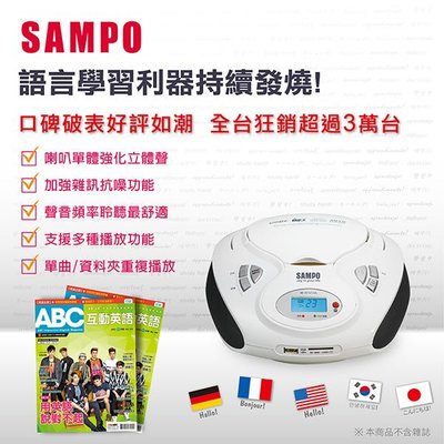 【划算的店】SAMPO手提音響 聲寶手提音響CD/MP3/USB/SD AK-W1013UL 語言學習機
