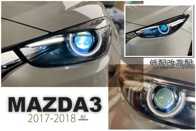 小傑車燈精品--全新 馬3 MAZDA3 2017 2018 17 18 年低配改高配版 光圈魚眼大燈 車燈