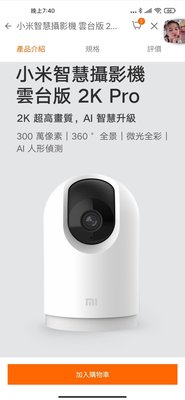 小米智慧攝影機雲台版2K PRO包含64G