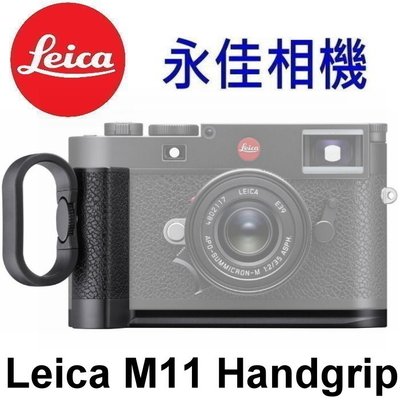 永佳相機_LEICA 萊卡 Leica M11 Handgrip 黑色 原廠手把 ~ (1)~