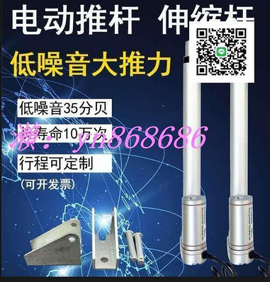 特價✅電動推桿伸縮桿 12v24v48升降桿直線馬達工業級直流電機 開窗器220v