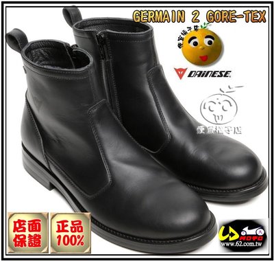 Dainese 短車靴 GERMAIN 2 GORE-TEX 新款防水透氣短靴 (可刷國旅卡) 三重@便宜橘子店@