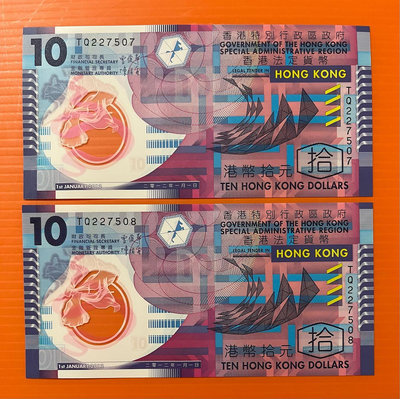 2012年 香港法定貨幣 港幣10元塑膠鈔二張 TQ227507-508