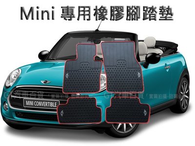2015 Mini cooper Hatch 5門 F55【專用腳踏墊】橡膠腳踏墊、防水踏墊
