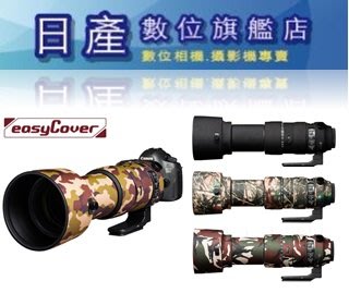 【日產旗艦】easyCover 鏡頭保護套 鏡頭砲衣 鏡頭套 Sigma 60-600mm sport 砲衣 防護套