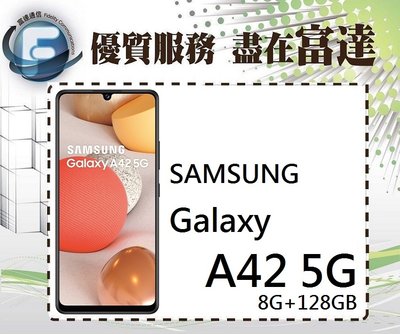 台南『富達通信』SAMSUNG Galaxy A42 5G/8G+128GB/6.6吋/雙卡機【全新直購價9300元】