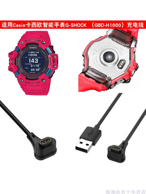 適用Casio卡西歐智能手表G-SHOCK充電器GBD-H1000充電線配件現貨~沁沁百貨