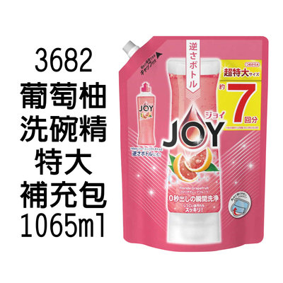 【好厝邊】2020最新  日本 P&amp;G JOY除菌系列 7回分 濃縮洗碗精 大補充包 1065ml