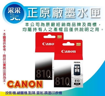 【采采3C+黑色2入優惠組】CANON PG-810/PG810 黑色原廠墨水匣 適用 MX416/MX426