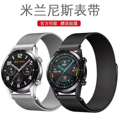 錶帶 替換帶適配華為GT4 watch4pro buds米蘭編織磁吸精鋼GT3榮耀magic手表帶