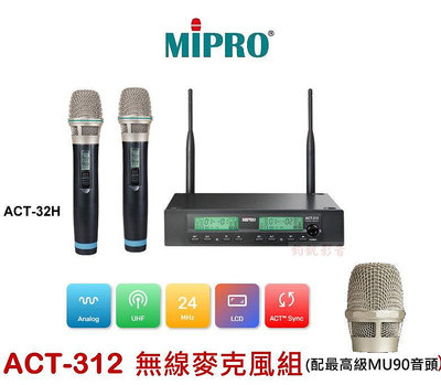 鈞釩音響~MIPRO ACT-312 UHF雙頻道自動選訊無線麥克風