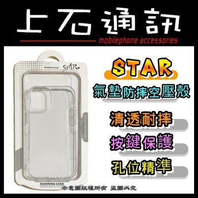 台中 上石通訊 Apple iPhone 11 PRO 5.8吋 STAR 清透 耐摔 氣墊 防摔 空壓殼 手機殼