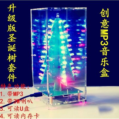 聖誕樹製作套件 七彩三色LED閃光樹 電子DIY散件 聖誕節手工製作