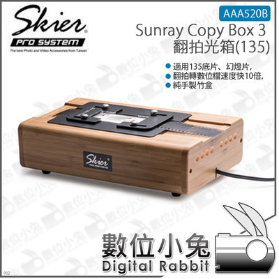數位小兔【Skier Sunray Copy Box 3 翻拍光箱(135)】AAA520B 速奇 底片 翻拍 數位