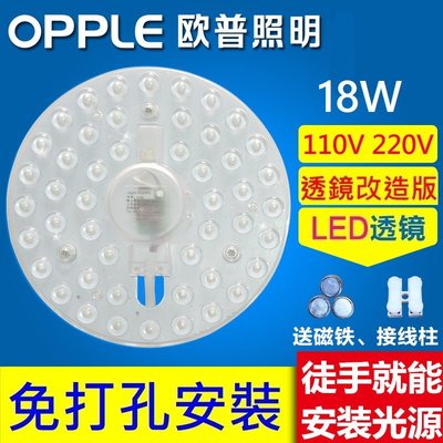 OPPLE 歐普照明 LED 吸頂燈 風扇燈 圓型燈管改造燈板套件 圓形光源貼片 Led燈盤 一體模組 110V 18W