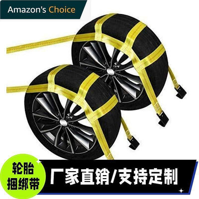 輪胎捆綁帶汽車后輪捆綁帶搬運固定使用帶清障車配件捆綁帶