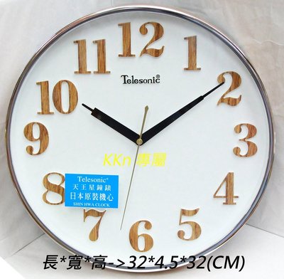 KKn C92_030400 天王星(TELESONIC) 5006 日本機芯 時尚時鐘