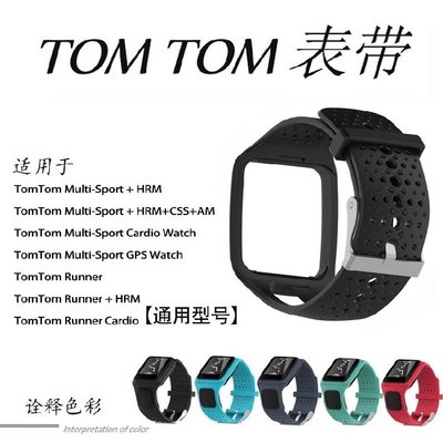 熱銷 適用于TomTom Multi-Sport/Runner表帶系列一代智能手表替換腕帶*
