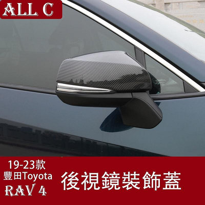 19-23年豐田Toyota RAV4 5代後視鏡裝飾貼 倒車鏡改裝飾配件保護蓋
