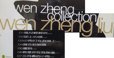 二手專輯[劉文正wen zheng liu collection]1CD膠盒+1小海報歌詞摺頁+1CD，2002年出版，