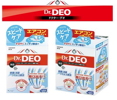 【MINA 米娜日本汽車精品】日本 CARMATE Dr.DEO 噴煙 蒸氣式 循環 除臭 消臭 中大型車 - D218