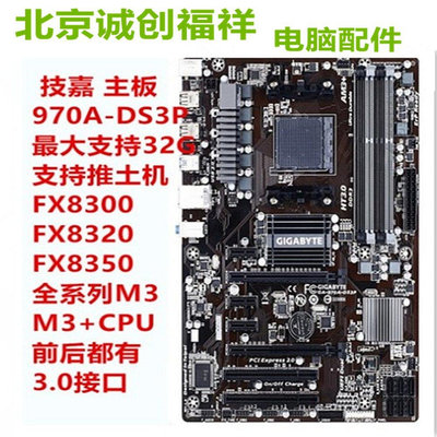 【現貨精選】AMD技嘉970A-DS3P主板DDR3支持FX8300 8350CPU臺式機游戲電腦主板