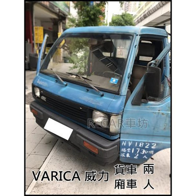 (實裝圖) 中華- 威利廂車型/貨車型 88年-07年 專車專用耐磨型防水腳踏墊威利2人腳踏墊 VARICA踏墊 超耐磨满599免運