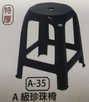 《利通餐飲設備》塑膠椅 椅子 中洞椅 珍珠椅