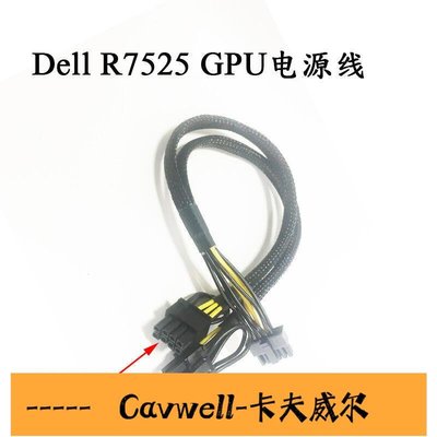 Cavwell-Dell R7525服務器轉顯卡雙8pin供電線GPU專用電源線2080ti 8P8P-可開統編