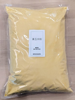 玉米粉 黃玉米粉 純玉米粉 CORN FLOUR - 3kg×2入 穀華記食品原料