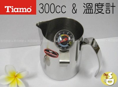 ~湘豆咖啡~ 附發票 Tiamo 不鏽鋼拉花杯 300cc (鏡面拋光款) + 搭配溫度計 組合-免運