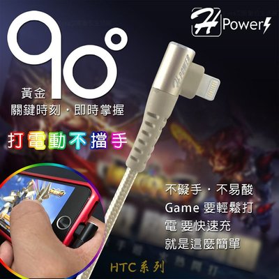台灣製造【Type C 5A彎頭充電線】HTC U23 U23 Pro U24 Pro 手遊線 快速充電 傳輸線