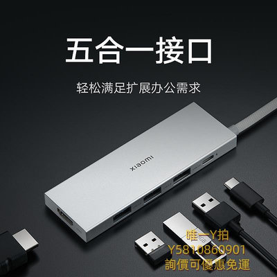 集線器小米拓展塢Type-C五合一擴展塢高傳輸USB3.0轉接頭HDMI多接口轉換器充電數據適用蘋果華為華碩筆記本擴充埠