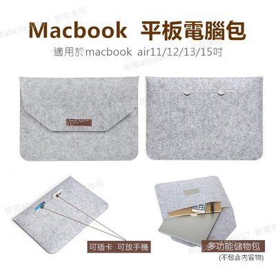 【現貨】蘋果Macbook Air Pro Retina 13.3吋 筆記型電腦收納包 高質感電腦包 蘋果平板收納包