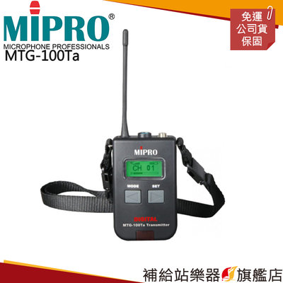 【補給站樂器旗艦店】MIPRO MTG-100Ta 導覽系統發射器 (包含MU-101耳掛) 3號電池