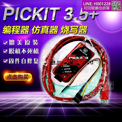PICKIT3 KIT3.5 在線仿真器 下載器 燒錄器 PIC編程器 超越原裝