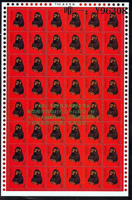 郵票20A第一輪生肖郵票系列紀念張-T46生肖猴年小版郵票紙-帶背膠孔外國郵票