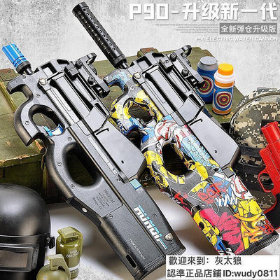 【現貨】潤崎P90水彈槍電動連發兒童吃雞裝備可發射水晶彈全套玩具 男孩槍