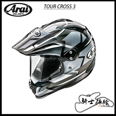 ⚠YB騎士補給⚠ ARAI TOUR CROSS 3 Departure 灰 滑胎 鳥帽 越野 帽簷可拆 SNELL