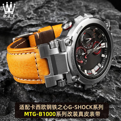 替換錶帶 適配卡西歐G-SHOCK系列MTG-B1000 G1000改裝復古真皮手錶帶配件男