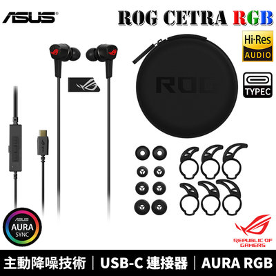 【恩典電腦】ASUS 華碩 ROG Cetra RGB 入耳式 支援 Aura Sync 主動降噪 電競耳麥 耳機麥克風