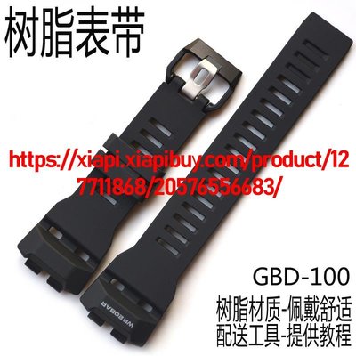 卡西歐貓人GBD-100-1A黑色樹脂運動手錶錶帶手錶配件G-SHOCK