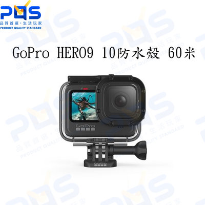 台南PQS GoPro HERO9/10/11Black專用超強防護層+潛水保護殼 原廠60米防水殼 ADDIV-001