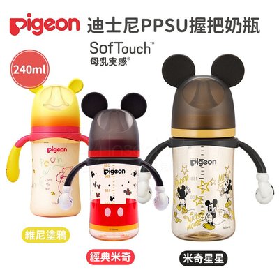 日本Pigeon貝親 迪士尼母感PPSU奶瓶240ml(經典米奇/米奇星星/維尼塗鴉)✿蟲寶寶✿