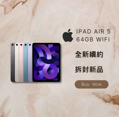 ✨  全新拆封品 iPad Air 5 wifi 64G 含稅附發票