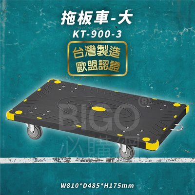 ?常用推車 KT-900-3 拖板車 大 板車 運送 貨運 板車 搬運車 倉庫 果菜市場 台灣製造 歐盟認證