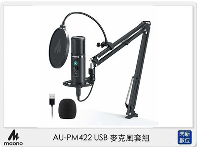 ☆閃新☆Maono AU-PM422 USB 麥克風套組 (AUPM422,公司貨)