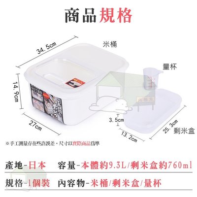 『北極熊倉庫』日本製 多功能儲米桶/儲米箱 五穀雜糧桶 掀蓋式米桶 寵物飼料桶 飼料桶 乾糧桶 防蟲米桶 防潮密封米桶