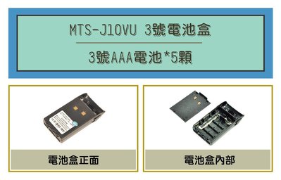 [ 超音速 ] MTS-J10VU 3號AAA電池盒 (適用機種A1443,AK17,AK47,AK16,A1)